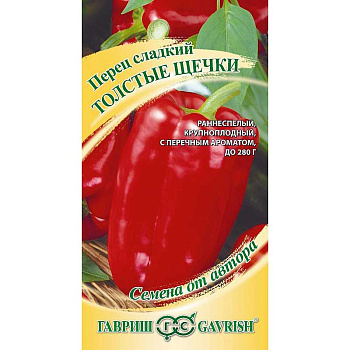 Перец Толстые щечки Гавриш Ц