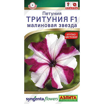 Петуния Тритуния малиновая звезда Аэлита Ц 