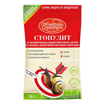 СтопУлит 14г.от улиток и слизней (30г/кг) х50