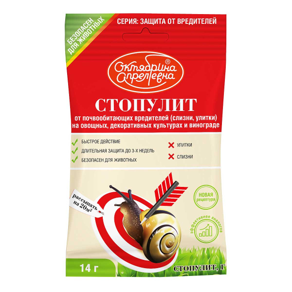 СтопУлит 14г.от улиток и слизней (30г/кг) х50