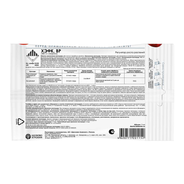 Скороспел (ХЭФК ВР) 3мл. (480 г/л) х40 