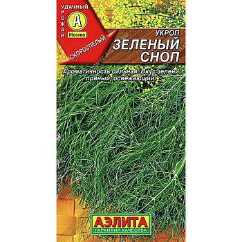 Укроп Зеленый сноп Аэлита Ц