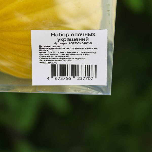 Набор елочных украшений 10RDC4/H82-6 10 см 4 шт Шары БАРХАТ МЕДОВЫЙ