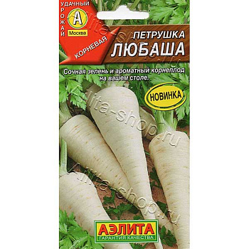 Петрушка корневая Любаша Аэлита Цх10