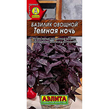 Базилик Темная ночь Аэлита Ц