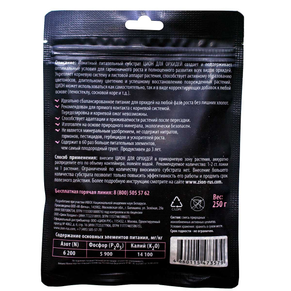 Цион 250 гр Орхидея саше х80 