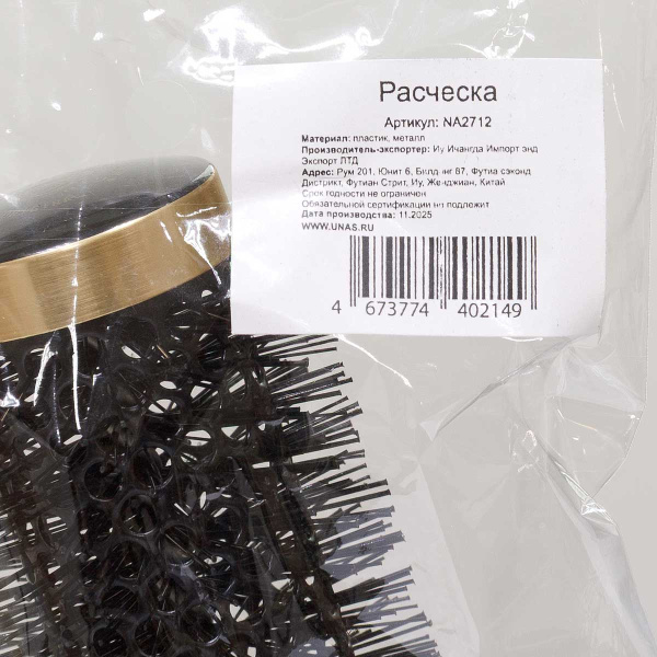 Расческа-брашинг d- металл NA2712 (120) 
