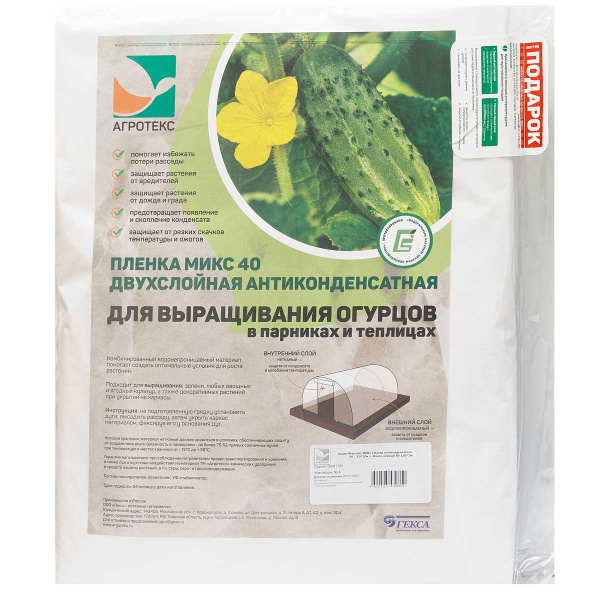 Агротекс МИКС Пленка Антиконденсатная 40 (3*10м) х 7шт