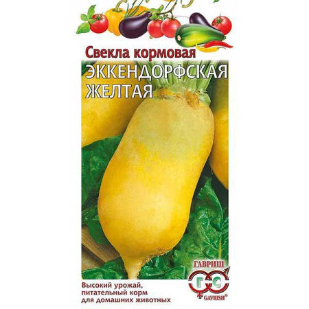 Свекла корм. Эккендорфская желтая Гавриш Ц