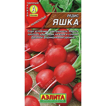 Редис Яшка Аэлита Ц