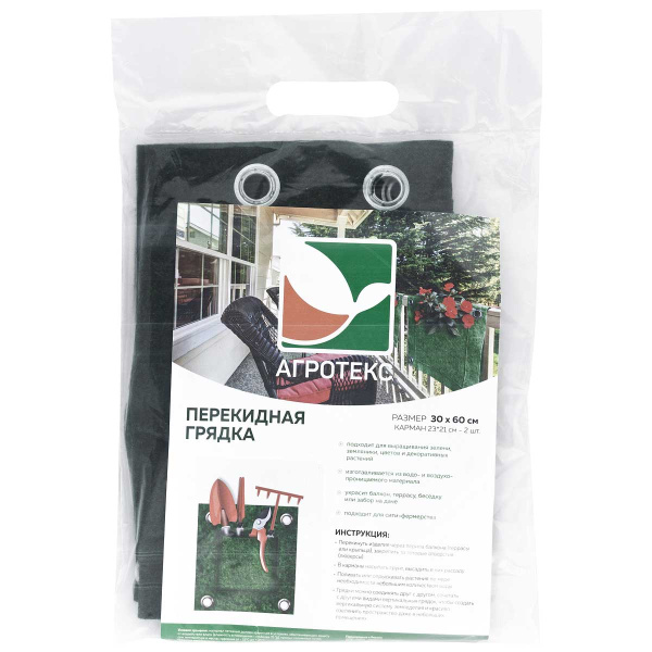 Перекидная вертикальная грядка 30*60см 2 кармана зеленая