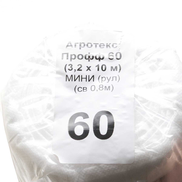 Укрывной материал Агротекс ГС 60 (3,2Х10 м) МИНИ РУЛОНЫ