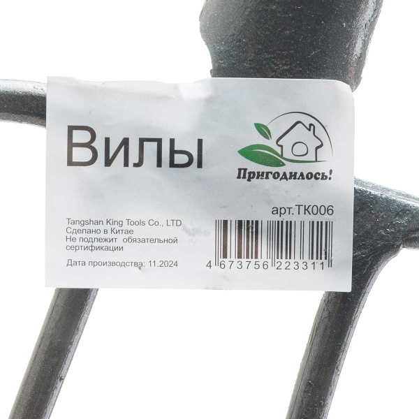 Вилы ПРИГОДИЛОСЬ ТК006 усиленнные рельсовая сталь