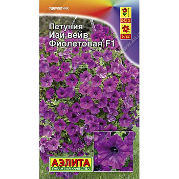 Петуния Изи вейв фиолетовая Аэлита Ц 