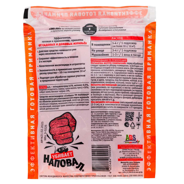 Наповал гранулы 200 г от садовых и домашних муравьев х25