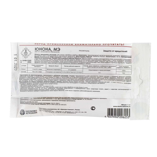 Средство защитное от вредителей Щелково Агрохим Юнона МЭ 5 мл