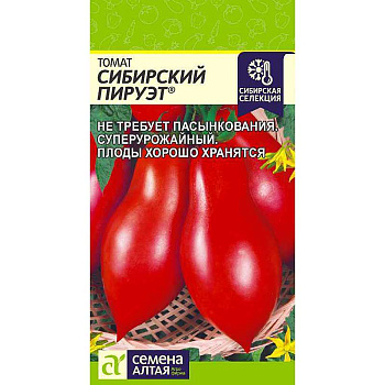 Семена Томат Сибирский Пируэт Семена Алтая