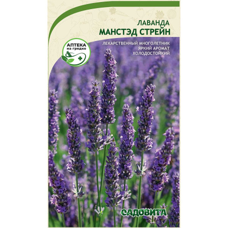Лаванда Манстэд Стрейн 0,1 гр Садовита Ц 