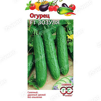 Огурец Зозуля F1 (10шт)  Гавриш Ц