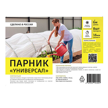 Парник УНИВЕРСАЛ (8 полудуг d16, укр. мат. 1,6*6м) х50шт