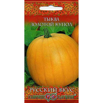 Тыква Золотой купол (Русский вкус) Гавриш Ц
