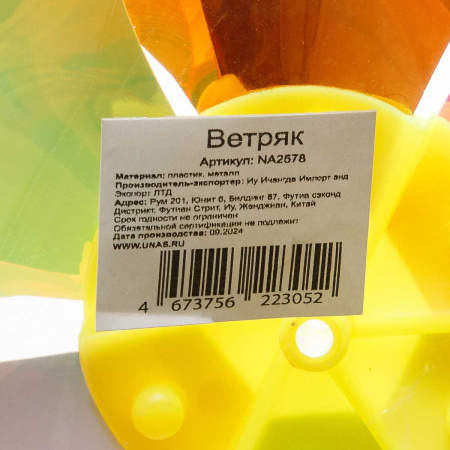 Ветряк D-32 см ПОДСОЛНУХ NA2578 (200)