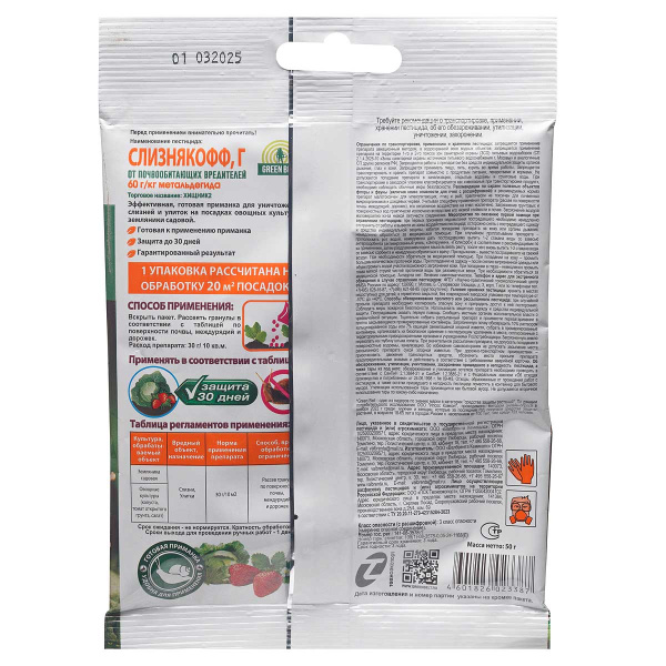 Хищник 2 50 гр от слизней и улиток 01-253 х50