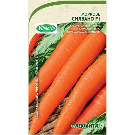 Морковь Силвано F1 0,5гр Vilmorin/Садовита Ц