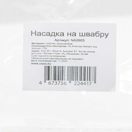 Насадка для швабры NA2603 "Букля" 25 см-13 гр круглая