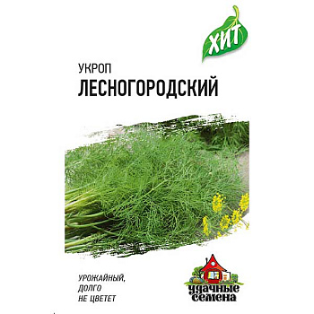 Укроп Лесногородский  (металл) Гавриш Ц