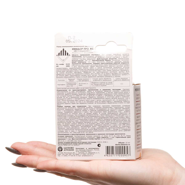 Имидор ПРО 10мл. (протравитель жука) х50