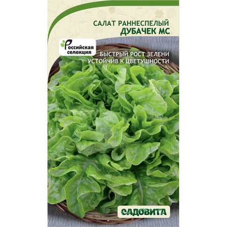 Салат Дубачек МС 0,5гр Садовита Ц
