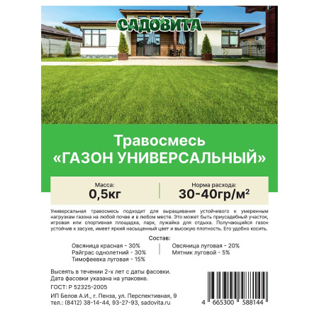 Травосмесь "Газон универсальный" 0,5кг СВТ (15/750)