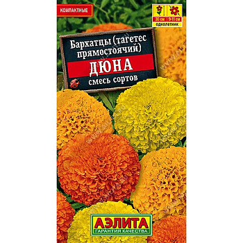 Бархатцы Дюна прямостояч. Аэлита Ц 