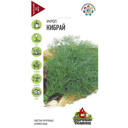 Укроп Кибрай Удач семена Гавриш Ц