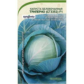 Капуста Триперио (СГ3352) F1 Syngenta/Садовита Ц