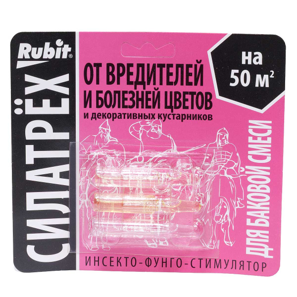 Рубит СИЛАТРЕХ от вредителей и болезней для цветов и декоративных кустарников (заман 2мл+эпсилон 1мл+плантарел 2мл) х50