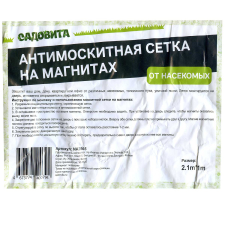 Сетка москитная д/дв NA2665 2,1*1м черная на магнитах