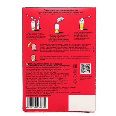 Набор для окрашивания яиц (краситель+декор+подставка) 513-173