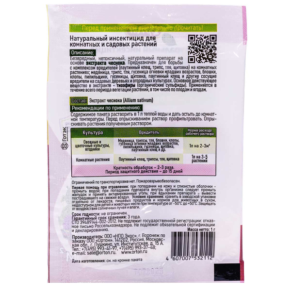 От паутинного клеща и тли (экстракт чеснока) 1 гр х100