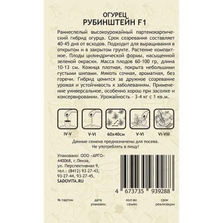 Огурец Рубинштейн F1 5шт Rijk Zwaan/Садовита Ц