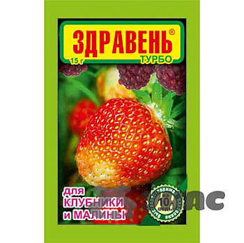 ЗДРАВЕНЬ для клубники и малины 15 гр 