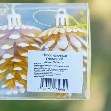 Шар 6DC6-H32-2 6шт 6см "Шишка" золото с белой каймой (360)