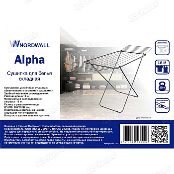 Сушилка для белья NORDWALL 18 м ALPHA NS2102