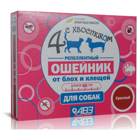 Четыре с хвостиком Ошейник репеллентный для крупных собак 65см красный АВ1349 x54