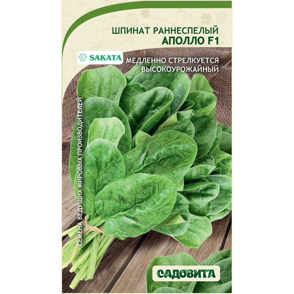 Шпинат Аполло F1 1гр Sakata/Садовита Ц