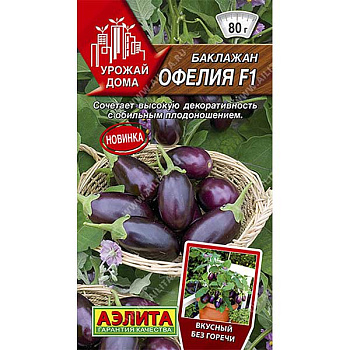 Баклажан Офелия Аэлита Цх10