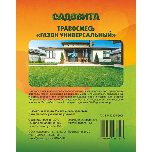 Травосмесь "Газон универсальный" 3кг СВТ (150)