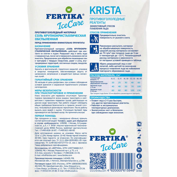 Фертика (антилёд) 10кг. КRISTA