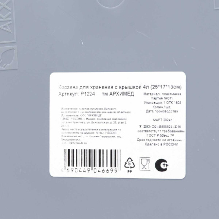 Корзина для хранения с крышкой 4л 25*17*13см